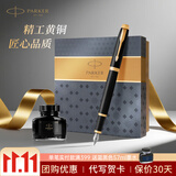 派克生日礼物商务礼物钢笔墨水笔高端文创礼盒学生套装商务送礼定制刻字礼品文具签字国潮礼盒纪念品 （特价抢）IM纯黑丽雅黑金墨水笔+大墨水礼盒