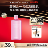 卡姿兰（Carslan）活力净颜卸妆水(温和卸妆清爽洁面清洁保湿)500ml 生日礼物送女友