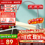 华帝（VATTI） 直饮水龙头 纯净水器龙头 单冷厨房家用不锈钢净水机龙头 013003