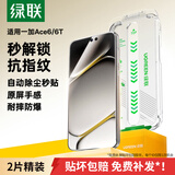 绿联【防爆无尘仓】适用一加Ace6/6T钢化膜手机膜 无边无尘仓秒贴 高清耐指纹防摔膜 2片75751