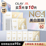玉兰油（OLAY）全新水光小白瓶面膜5片补水美白去黄提亮护肤品生日礼物送女友