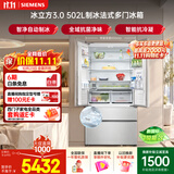 西门子（SIEMENS）冰立方3.0 502L法式多门冰箱大容量 2026新品自动制冰 新一级能效 全域抗菌KF89BV163C国家补贴