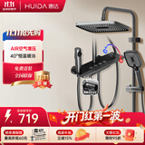 惠达（HUIDA）恒温淋浴花洒套装精铜主体家用浴室增压花洒沐浴全套H-DW699