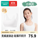 全棉时代【小波浪】少女内衣文胸发育期透气儿童内衣6-12岁初发育自营