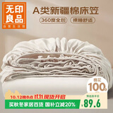 无印良品A类全棉床笠单件 1.5x2米单双人床罩床垫遮盖物全包床笠