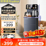 荣事达（Royalstar）家用抑菌316烧水壶下置式饮水机钣金侧板语音遥控跑马灯大屏茶吧机京东自营温热型CY2857