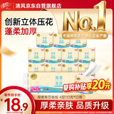 清风有芯卷纸 厚柔4层110克*12卷 柔韧厚实 卫生纸卷筒 纸厕纸纸巾
