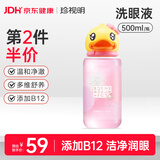 珍视明小黄鸭定制款B12洗眼液洗眼水眼部护理液温和型500ml