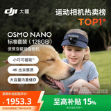 大疆DJI Osmo Nano 标准套装（128GB）自由视角穿戴相机Vlog骑行亲子宠物运动相机拇指相机