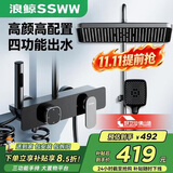 浪鲸（SSWW）卫浴智能花洒淋浴一体全铜水路增压顶喷头浴室淋浴器TS17