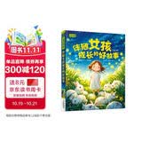 伴随女孩成长的好故事（全注音）彩书坊 学生课外读物全彩大精装 