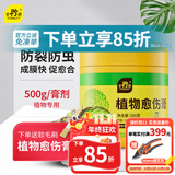 史丹利植物伤口愈合剂嫁接修剪果树大树树皮涂抹剂神器盆景愈伤膏500g