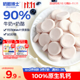 奶酪博士高钙奶酪牛奶片蓝莓味45g DHA奶贝宝宝奶片宝宝零食高钙0白砂糖