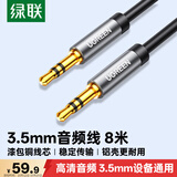 绿联3.5mm音频线 车载音响AUX连接线 笔记本台式电脑电视手机头戴耳机接音箱 功放转换对录线8米 75860