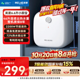 美菱【8年质保】6.6升小厨宝家用电热水器2200W一级能效补贴15%免更换镁棒防电墙可壁挂J6(上门安装)