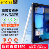 Smorss【蓝牙电显丨磁吸充电】iPad电容笔适用Apple pencil二代iPadAir5/Pro/mini防误触控触屏手写笔