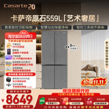 卡萨帝（Casarte）原石559L十字门冰箱MSA氮氧保鲜三系统主动除菌玻璃面板 BCD-559WLCTDA4GUU1国家补贴