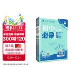 2026初中必刷题 八年级下册 物理数学英语套装 人教版 初二教材同步练习题教辅书 理想树图书