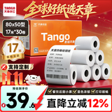 天章 （TANGO）80*50mm17米*30卷 新橙热敏收银纸 京东外卖餐饮后厨小票纸 商超收银凭证打印纸 适配80mm机器