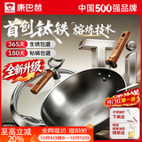 康巴赫【发布会新品】钛香铁锅炒锅无涂层炒菜不粘锅家用电磁炉燃气通用 【365天生锈包换】炒锅+不锈钢铲 36cm 十年穿孔生锈包换丨超强防锈丨一级不粘