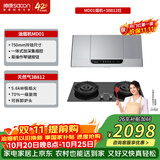帅康（Sacon）【耐用超20年的爆款】750mm中式家用脱排吸油烟机MD01套装 MD01+3B812爆炒炊烟灶 天然气
