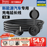 苏士赫尔摩新能源电动汽车充电延长线插座10A/16A通用款电源延长线 三插芯 1位5米