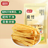 富昌纯黄豆腐竹250g 手工豆制品 火锅凉拌食材 原浆干豆腐皮 干货
