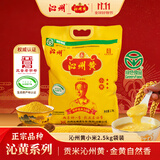 沁州黄小米5斤家庭装 小米黄小米 小米杂粮 小米粥 送礼礼品新米
