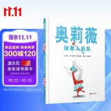 奥莉薇玩单人乐队  凯迪克大奖《奥莉薇》系列之一 戏精小猪奥莉薇风靡全球 3-9岁（启发出品）