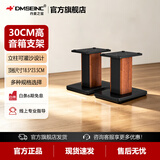 丹麦之笙（DMSEINC） S008音箱支架 桌面音响支架  环绕音响架落地架子 专业书架箱脚架 木质HIFI音箱机架 30CM酸枝木色