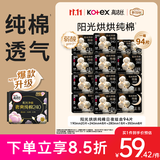 高洁丝【纯棉NO.1】阳光烘烘卫生巾13包94片日夜用组合护垫姨妈巾自营