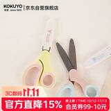 国誉(KOKUYO)淡彩星球·儿童剪刀迷你安全剪刀手工剪纸刀粉色学生文具安全设计儿童安全剪刀3c数码11.11