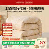 水星家纺被子冬季羊毛被100%澳洲羊毛冬被控温被芯被褥200x230cm约6.2斤