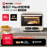 海氏（Hauswirt）【升级款】i7 Pro风炉电烤箱Max双腔家用平炉风炉二合一空气炸锅专业烘焙发酵多功能一体机 i7Max独立双腔 36L