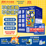 海氏海诺英诺威手机屏幕镜片擦眼镜清洁湿巾106片速干不留痕凑单