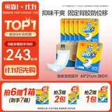 可靠（COCO）吸收宝成人纸尿片360片（49*21cm）柔绵瞬吸老年人产妇尿片尿不湿