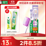 好来（DARLIE）原黑人专研护龈软毛牙刷高密植毛护龈减压深层清洁孕妇适用2支