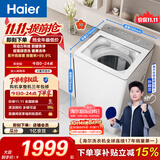 海尔（Haier）【莎莎同款】小红花 全自动波轮洗衣机 10KG双动力 紫外杀菌 家电国家补贴以旧换新 XQS100-BE73M