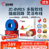 远东电缆 ZC-BVR2.5家装开关插座铜芯阻燃电线单芯多股软线 100米/卷 红色