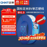 正泰（CHNT）电线电缆家装照明用铜芯家用电线国标单芯铜线BV1.5平方蓝色100米
