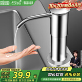 四季沐歌（MICOE）洗洁精压取器厨房水槽皂液器延长器洗菜盆洗涤剂按压器加长管BZ02
