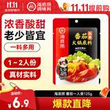 海底捞 火锅底料 浓香番茄125g一人食火锅底料 麻辣烫香锅冒菜干锅串串