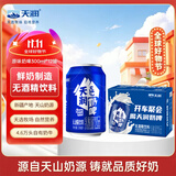 天润奶啤乳酸菌风味牛奶饮品新疆特产 300ml*12罐礼盒装