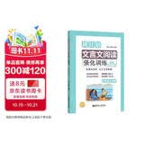 周计划：文言文阅读强化训练（赠朗诵音频）（六年级+小升初）