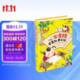 三字经百家姓弟子规（儿童注音美绘本） 