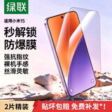 绿联【不解锁包退】适用小米15钢化膜手机膜 全屏无白边超薄高清防指纹手感顺滑屏幕保护膜强化版
