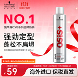 施华蔻（Schwarzkopf）定型喷雾专业OSIS刚劲发胶男女蓬松造型强力干胶持久快干清爽无屑 【热卖推荐】发胶3号300ml