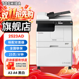 东芝（TOSHIBA） DP-2523A打印机东芝黑白复印机a3a4多功能一体机激光复合机 2523AD（双面+输稿器）25页速度/USB连接