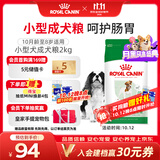 皇家狗粮 成犬狗粮 犬粮 宠物小型犬 PR27 全价犬粮≥10月2KG