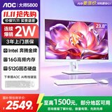 AOC一体机电脑23.8英寸大师5800 Ai高清家用商用台式主机(G6400 16G 512GB WiFi 键鼠套装)白